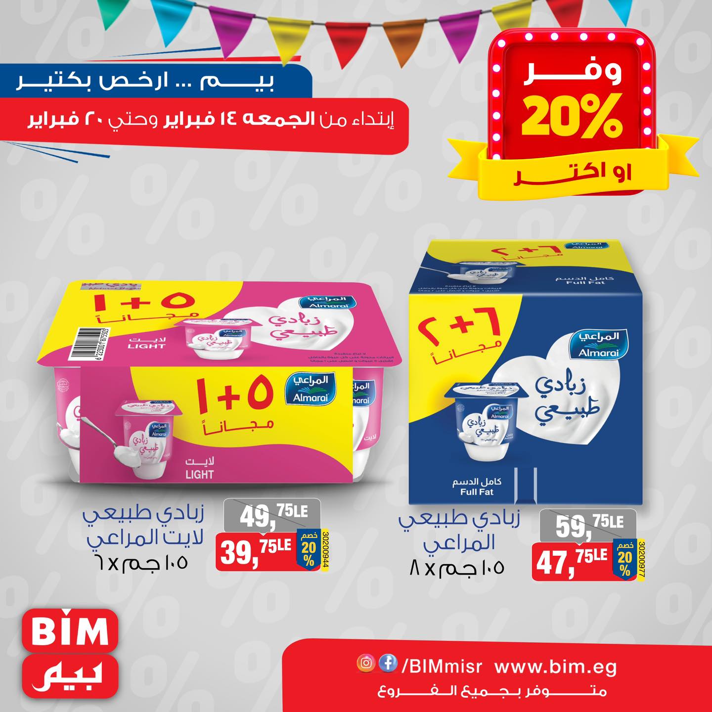 bim offers from 14feb to 20feb 2025 عروض بيم من 14 فبراير حتى 20 فبراير 2025 صفحة رقم 3